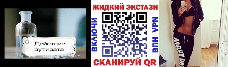 БУТИРАТ вода  Купить  Калининград 