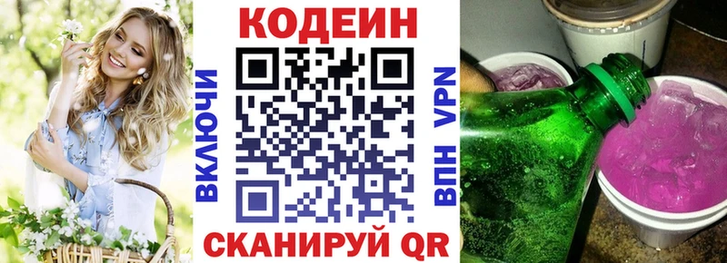 Купить  Калининград  Кодеиновый сироп Lean Purple Drank 